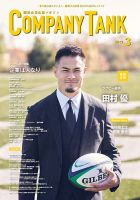 COMPANY TANK(カンパニータンク) 表紙