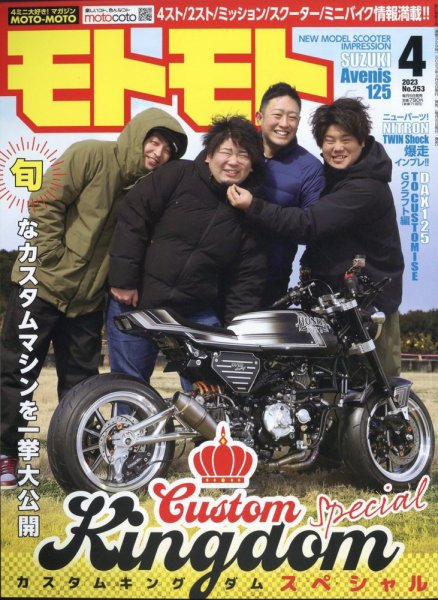モトモト 2023年4月号 (発売日2023年03月06日) 表紙