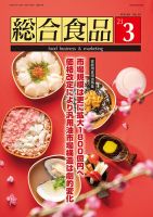 総合食品 2023年3月号 表紙