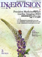 INNERVISION（インナービジョン） 2023年3月号 表紙