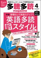 多聴多読マガジン 2023年4月号 表紙