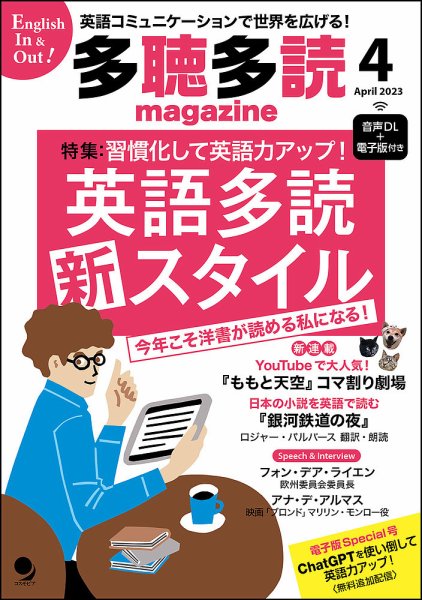 多聴多読マガジン 2023年4月号 (発売日2023年03月06日) 表紙