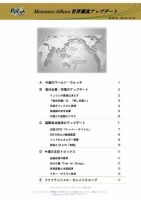 世界潮流アップデート 第987号 (発売日2023年03月03日) 表紙