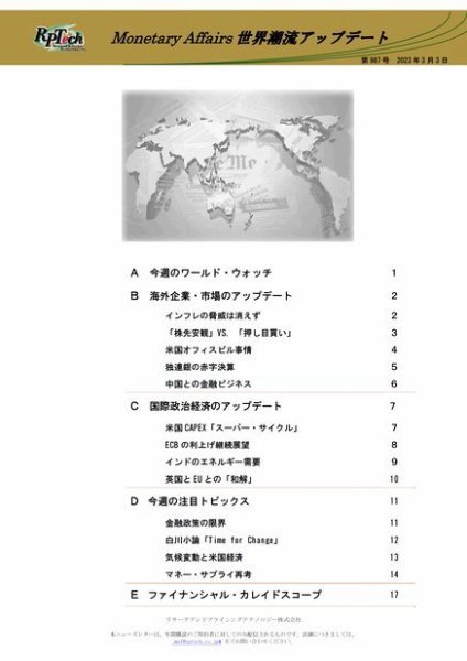 世界潮流アップデート 第987号 (発売日2023年03月03日) 表紙