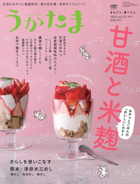 うかたま vol.70 (発売日2023年03月03日) 表紙