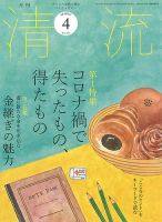清流 ４月号 表紙