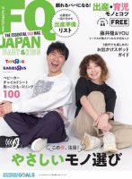 FQ JAPAN BABY&KIDS（フリーマガジン） 2023年03月01日発売号 | 雑誌