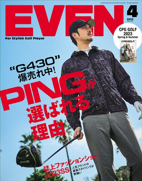 EVEN（イーブン） 2023年4月号 (発売日2023年03月03日) 表紙