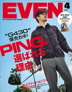 even 雑誌 発売日