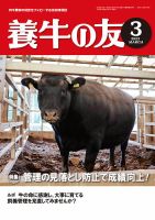 養牛の友 3月号 表紙