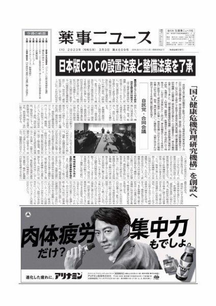 薬事ニュース 2023/03/03 (発売日2023年03月03日) 表紙
