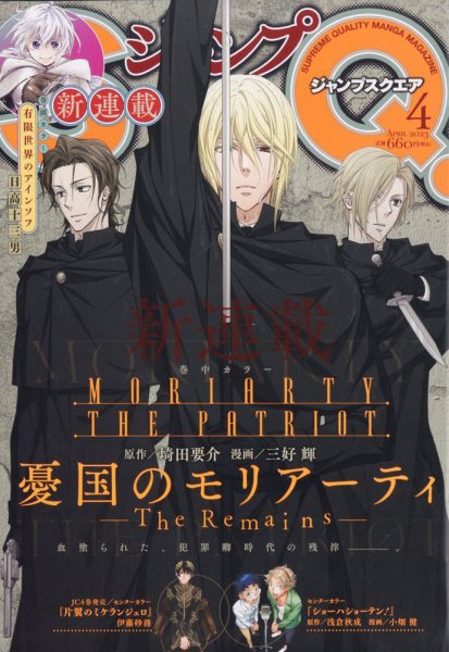 ジャンプ SQ. （スクエア） 2023年4月号 (発売日2023年03月03日) 表紙