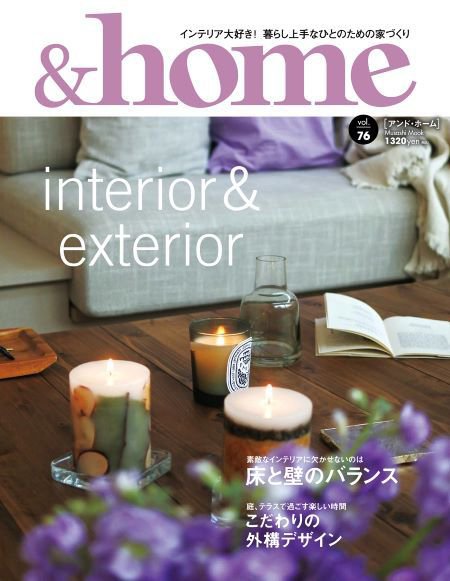 ＆home（アンド・ホーム） 76号 (発売日2023年03月22日) 表紙