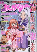 月刊まんがタウン 2023年4月号 (発売日2023年03月03日) 表紙