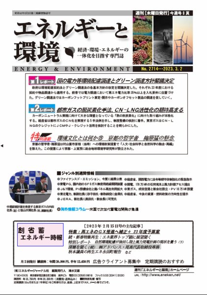 エネルギーと環境 2714 (発売日2023年03月02日) 表紙