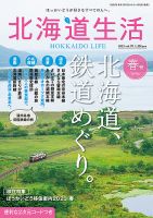 北海道生活 表紙