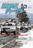 防衛技術ジャーナル 3月号 表紙