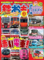 鉄おも No.183 (発売日2023年03月01日) 表紙