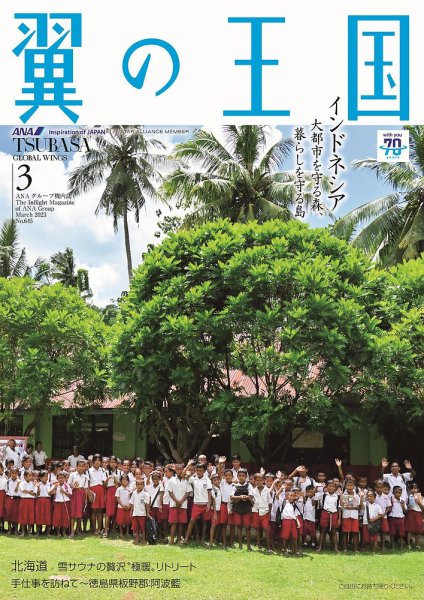 翼の王国・TSUBASA －GLOBAL WINGS－ 2023年3月号 (発売日2023年03月01日) 表紙