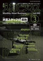 月刊人材ビジネス vol.440 表紙