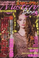 レア★2nd 5月号増刊 Blanc(ブラン) No.4 雑誌 2011年 ミステリーブラン2025年10月号 | 青泉社 |本 | 通販 | Amazon