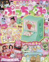 ぷっちぐみ 2023年4・5月合併号 表紙