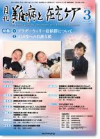 難病と在宅ケア Vol.28 No.12 表紙