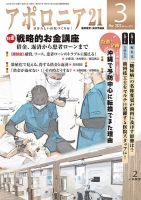 アポロニア21 3月号 表紙