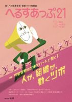 へるすあっぷ21 461 表紙