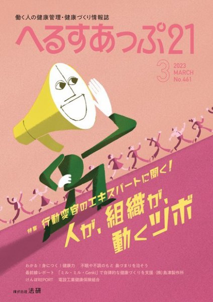 へるすあっぷ21 461 (発売日2023年03月01日) 表紙