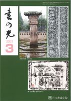 書の光 ３月号 表紙