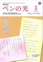 ペンの光 ３月号 表紙