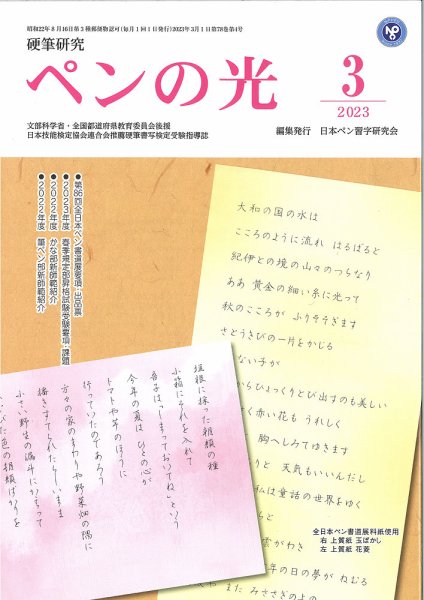 ペンの光 ３月号 (発売日2023年03月01日) 表紙
