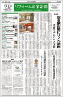 リフォーム産業新聞 23/03/06発行号 表紙