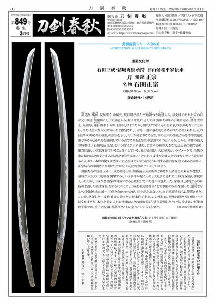 刀剣春秋 849 (発売日2023年03月01日) 表紙