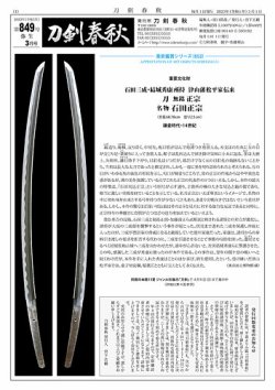 刀剣春秋 849 (発売日2023年03月01日) 表紙