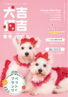 犬吉猫吉九州版　 231 表紙