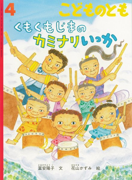 こどものとも 2023年4月号 (発売日2023年03月03日) | 雑誌/定期購読の