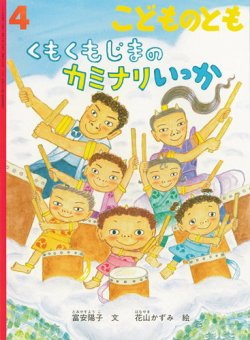 こどものとも 2023年4月号 (発売日2023年03月03日) | 雑誌/定期購読の予約はFujisan