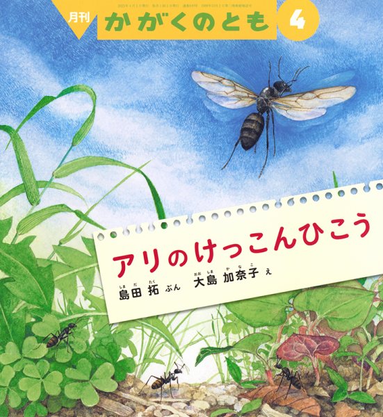 かがくのとも 2023年4月号 (発売日2023年03月03日) 表紙