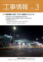 月刊　工事情報 552 表紙