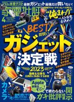 家電批評 2023年4月号 表紙