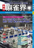 麻雀界 通巻第144号 表紙