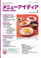 メニューアイディア 3月号 表紙