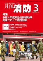 月刊消防 2023年3月号 表紙