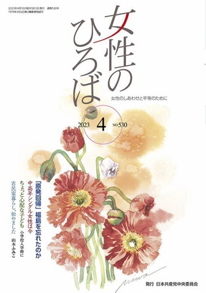 女性のひろば 2023年4月号 (発売日2023年03月03日) 表紙