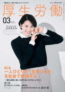 厚生労働 2023年3月号 (発売日2023年03月01日) 表紙