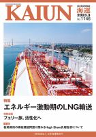 KAIUN（海運） 1146 表紙