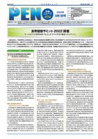 月刊栄養ニューズPEN 3月1日 表紙