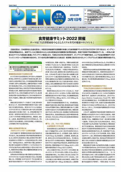月刊栄養ニューズPEN 3月1日 (発売日2023年03月01日) 表紙